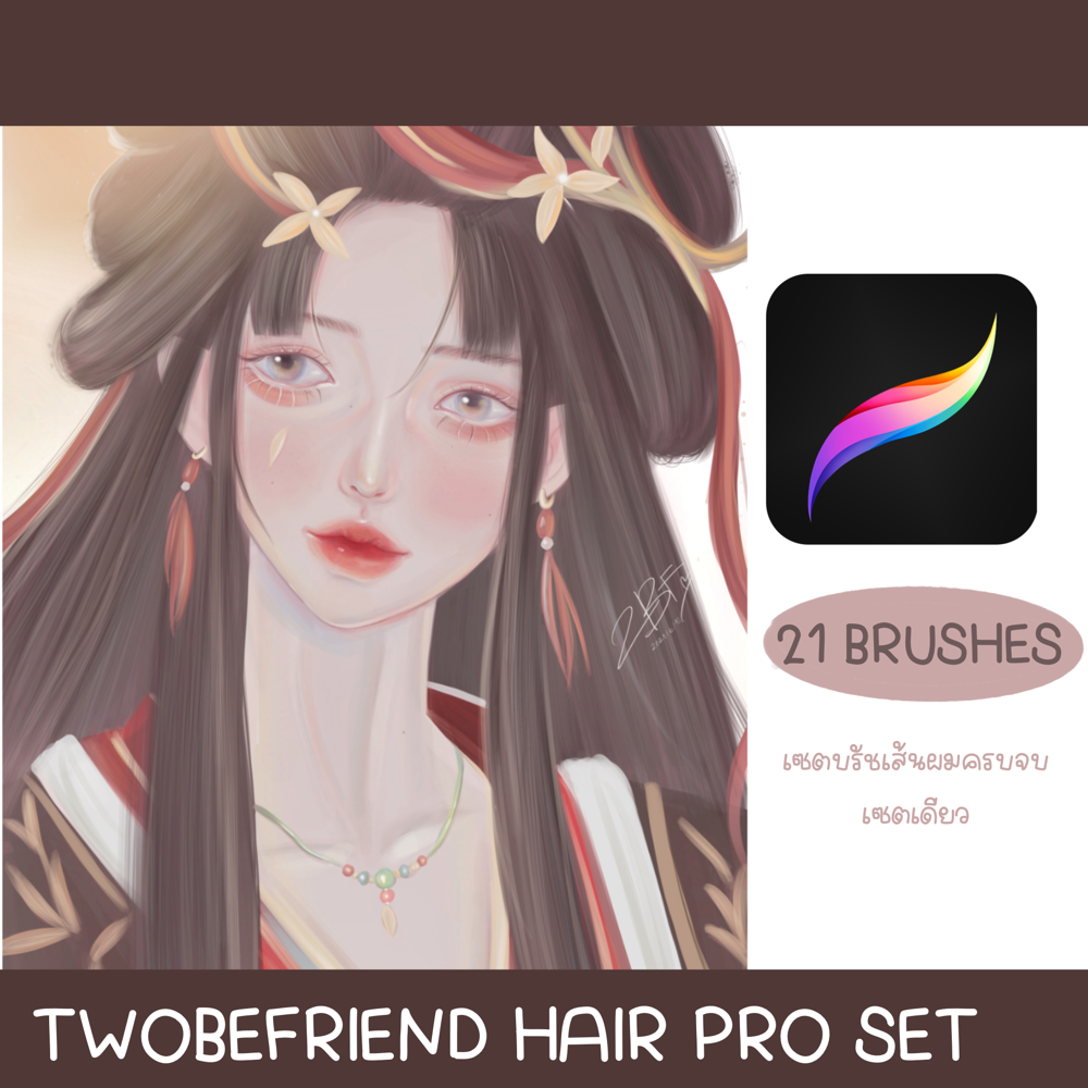 Twobefriend hair Pro Set