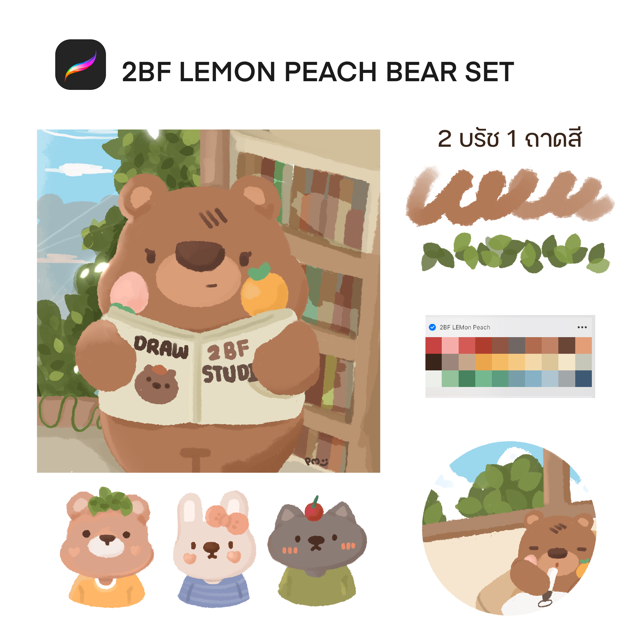 2BF LEMON Peach bear set