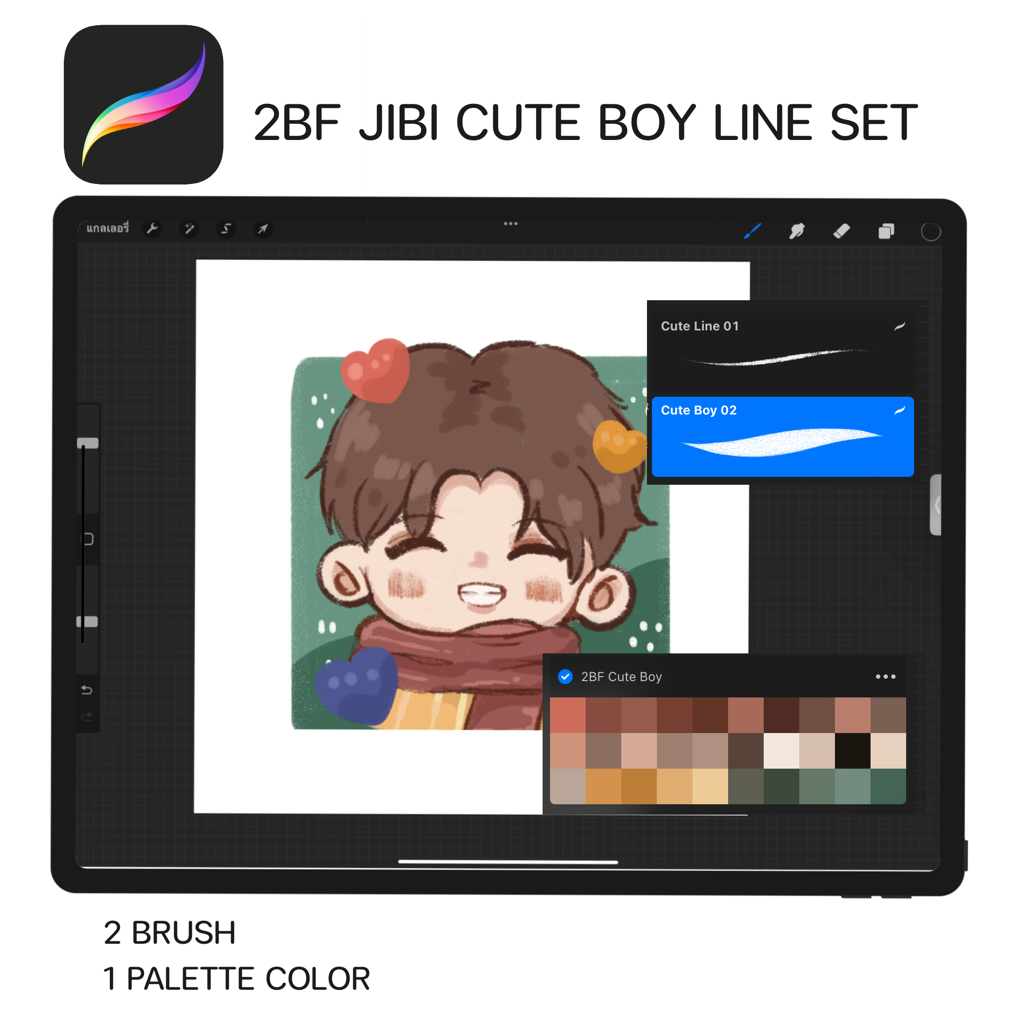 2BF JiBi cute Boy Line Set