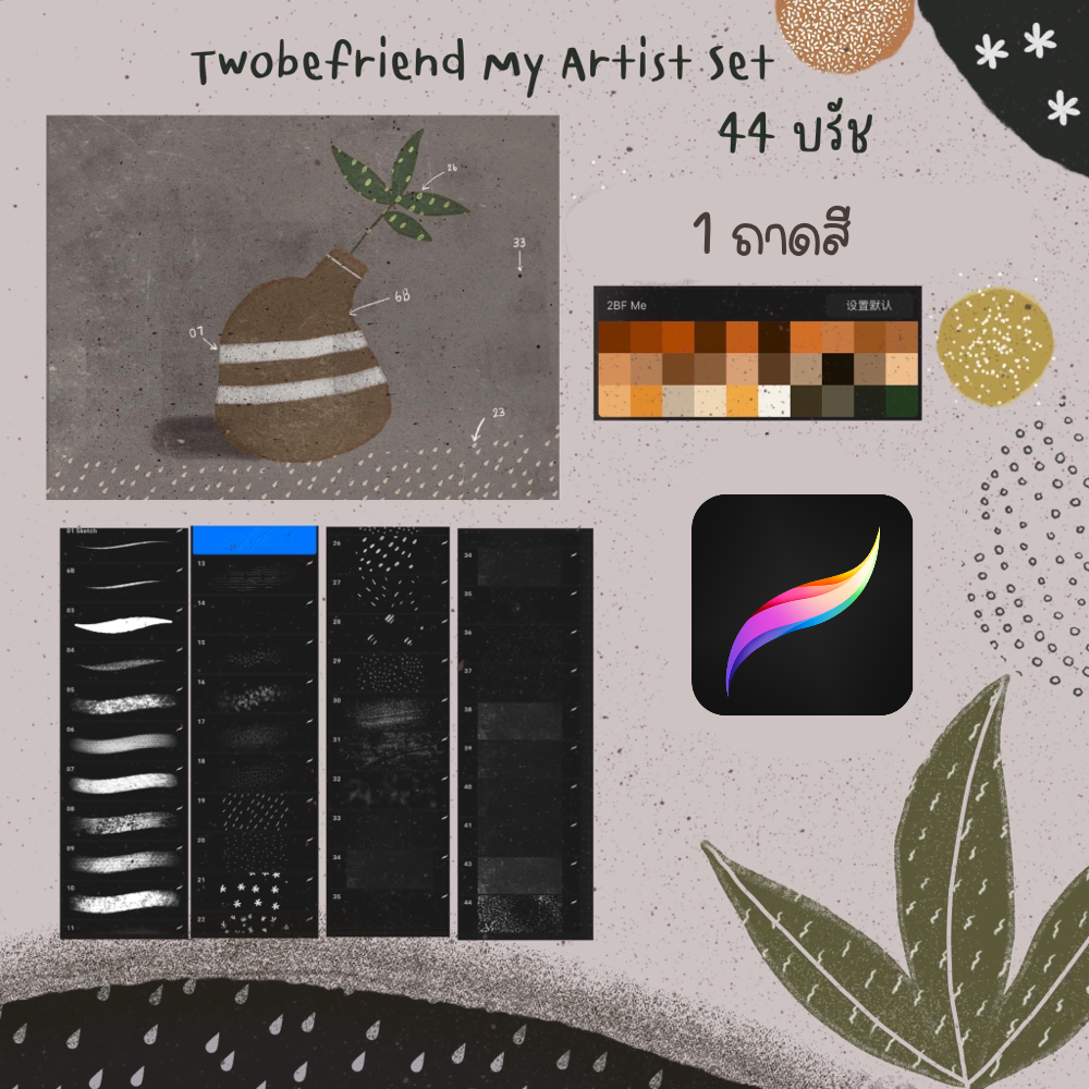 Twobefriend My Artist Set