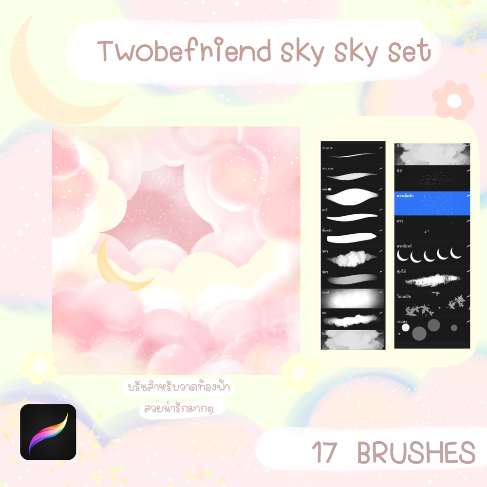 Twobefriend Sky Sky Set
