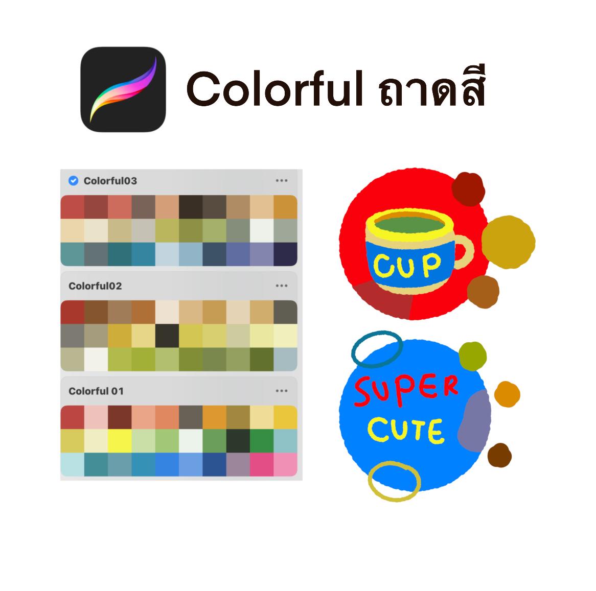 Colorful ถาดสี สำหรับ Procreate