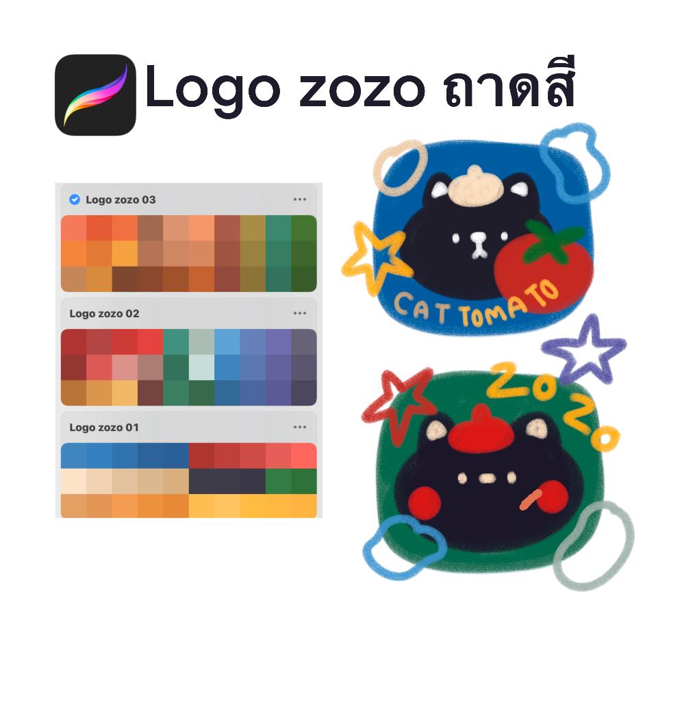 Logo zozo ถาดสี สำหรับ Procreate