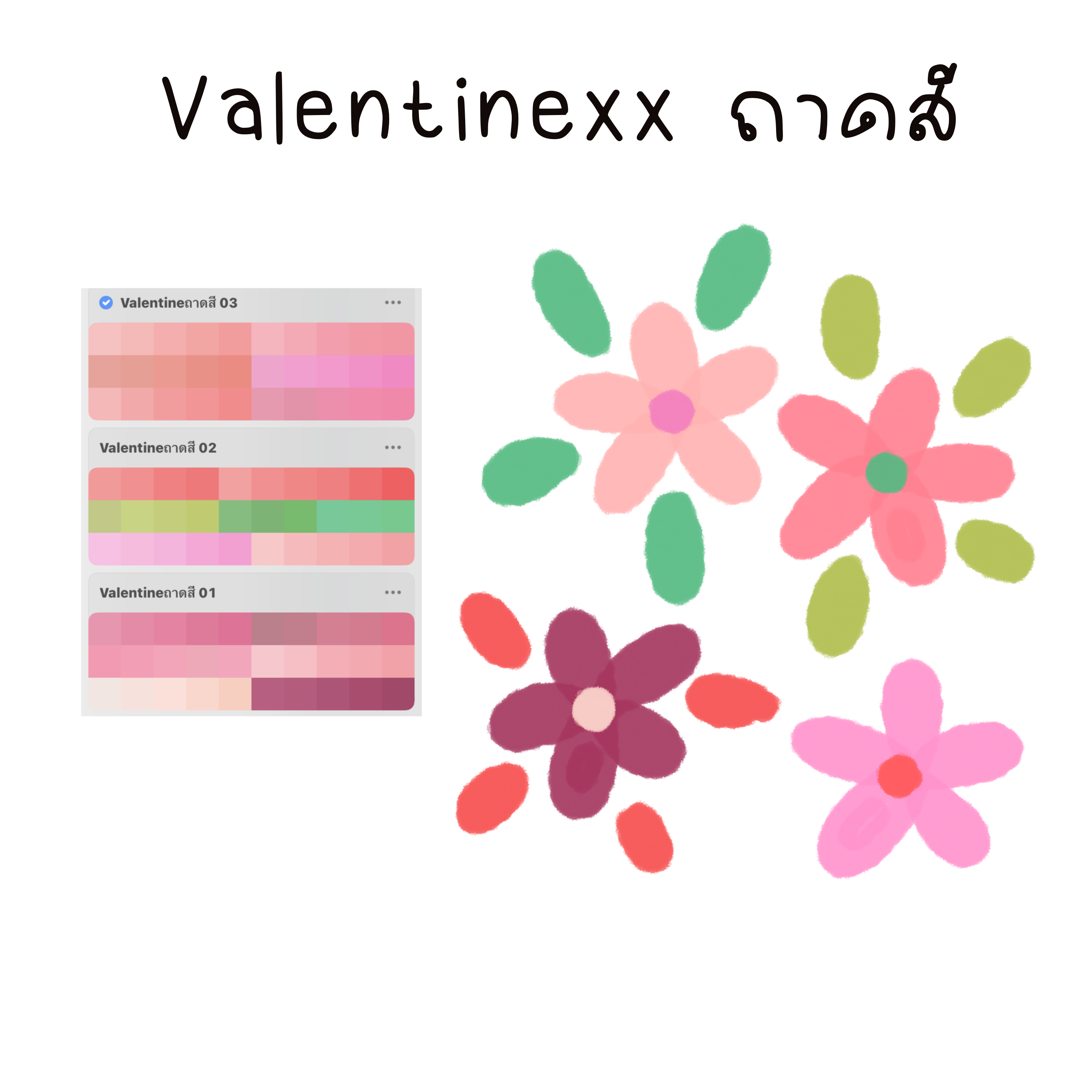 Valentine xx ถาดสี สำหรับ Procreate