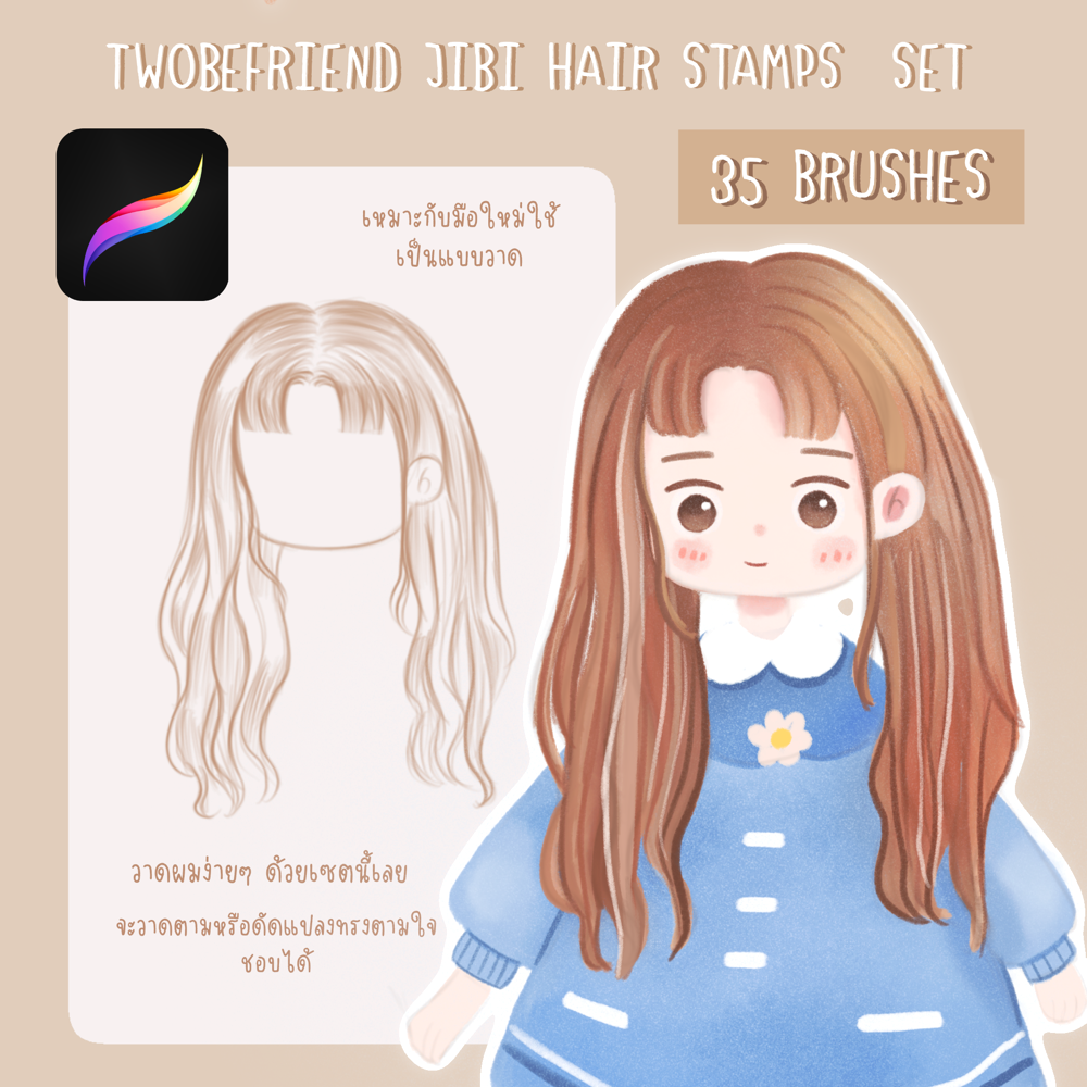 Twobefriend Jibi Hair Stamps Set |PROCREAT BRUSHED|